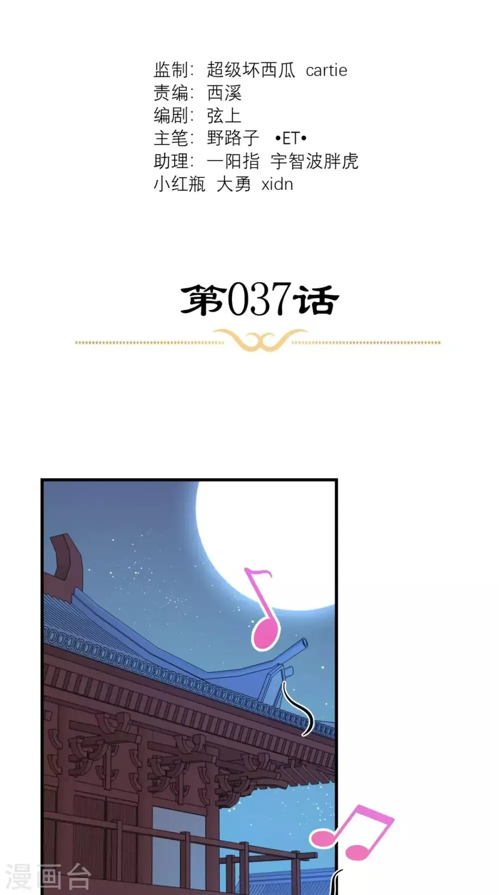 这个王妃有点皮 第37话 塞外公主 第2页