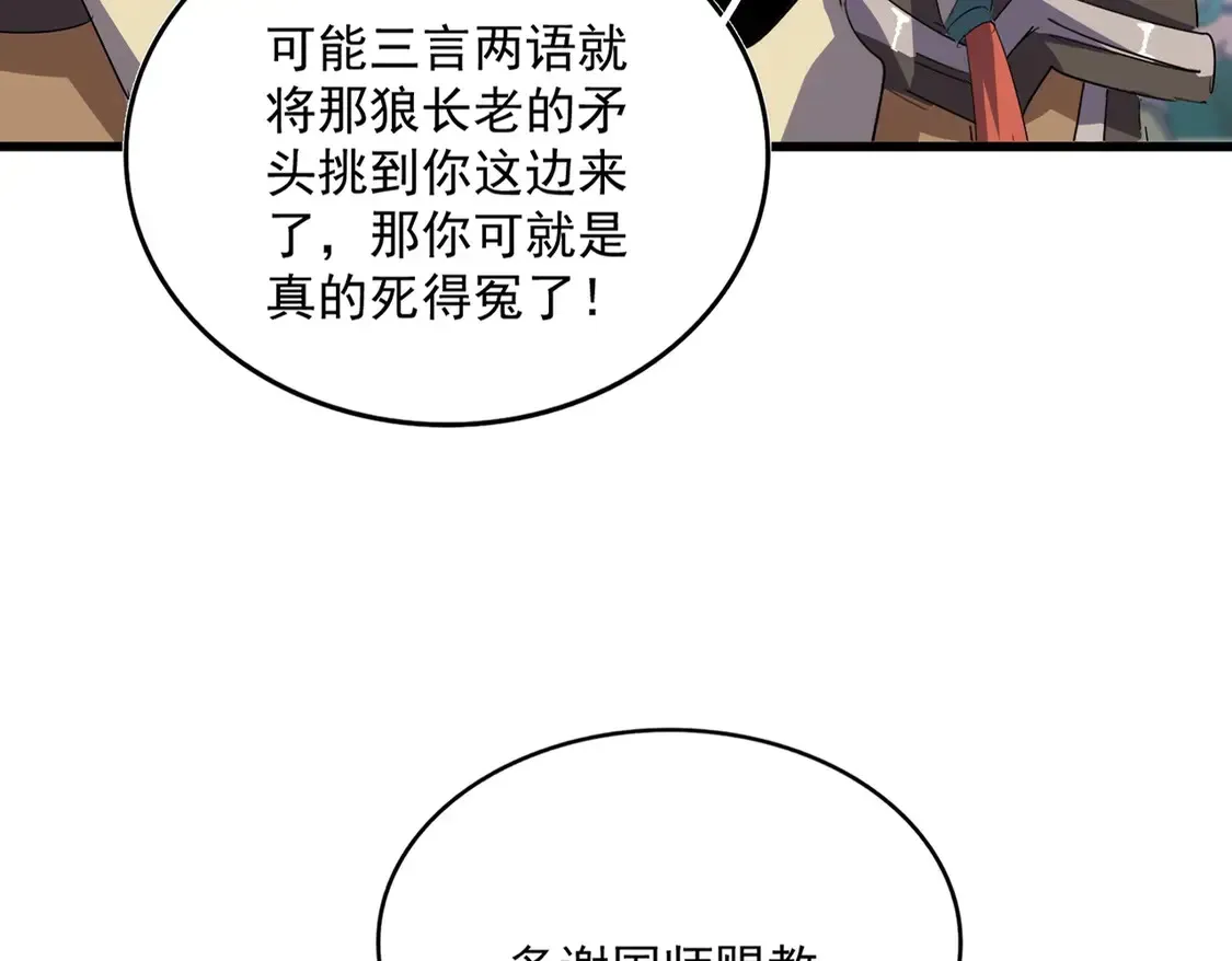 魔皇大管家 第516话 色字头上一把刀 第26页