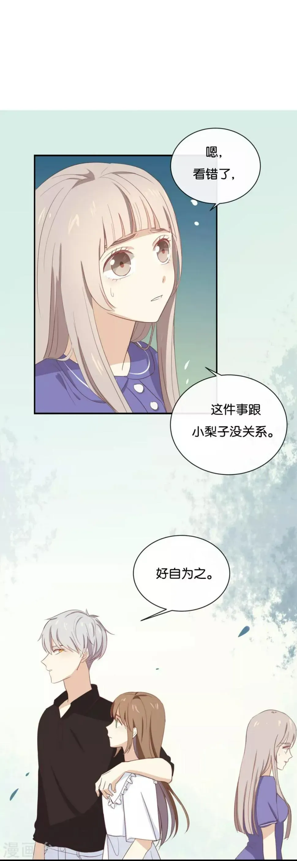 我被爱豆不可描述了 第59话 你给我说下去! 第15页