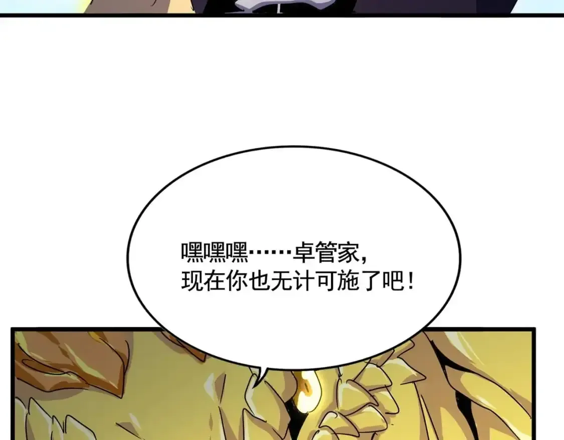 魔皇大管家 第473话 化龙 第126页