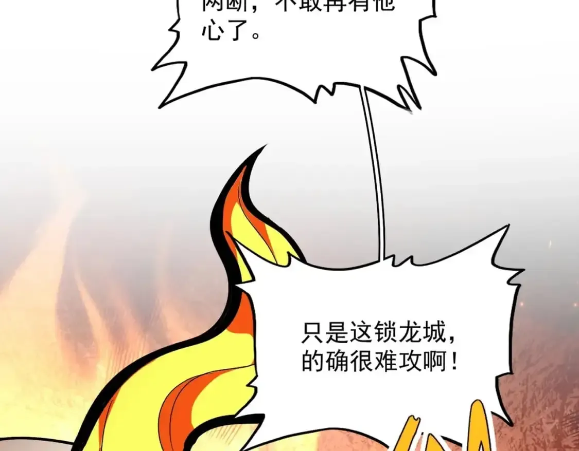 魔皇大管家 第485话 少爷请攻城 第86页