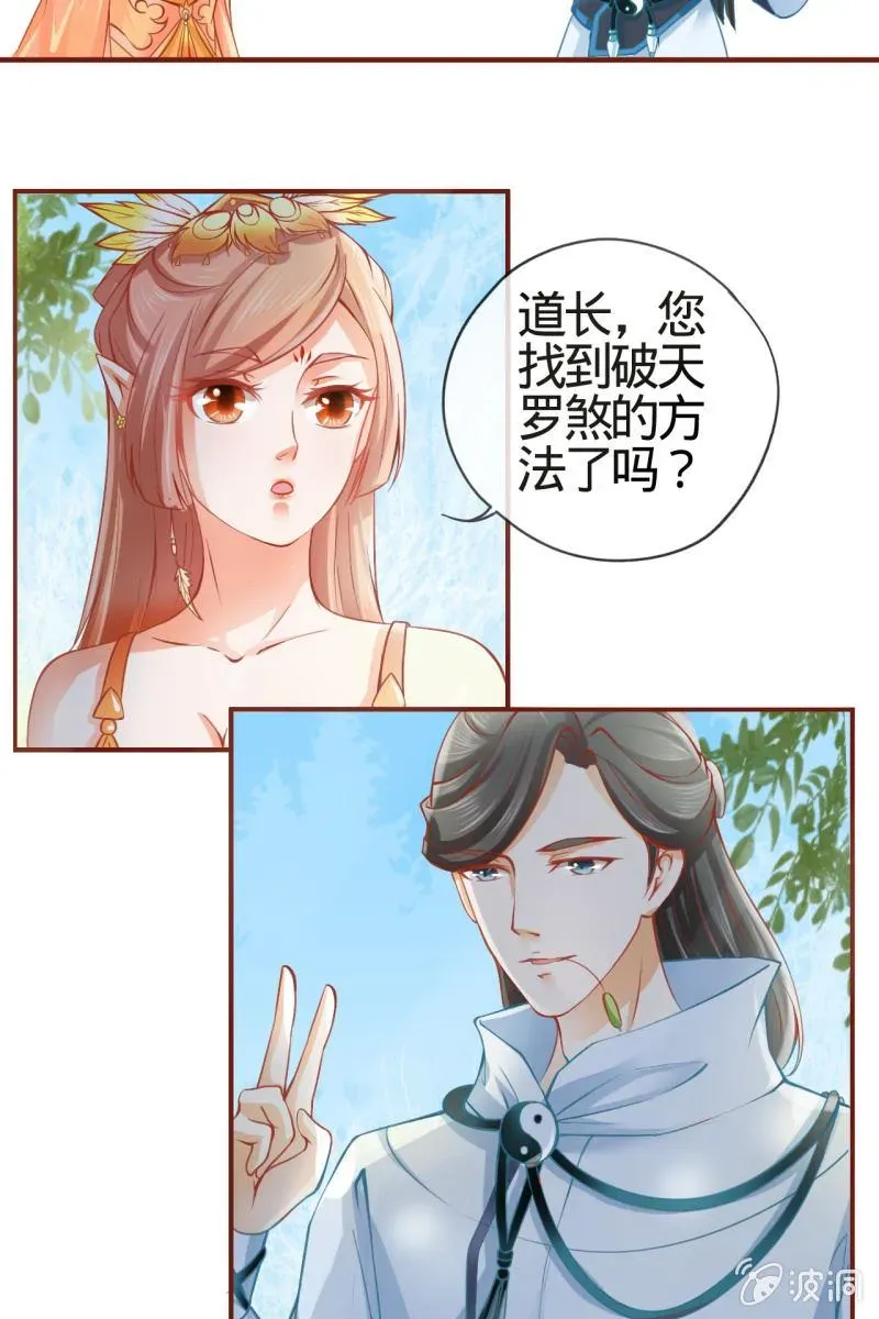 半妖王妃 姑娘，你有何意图？ 第16页