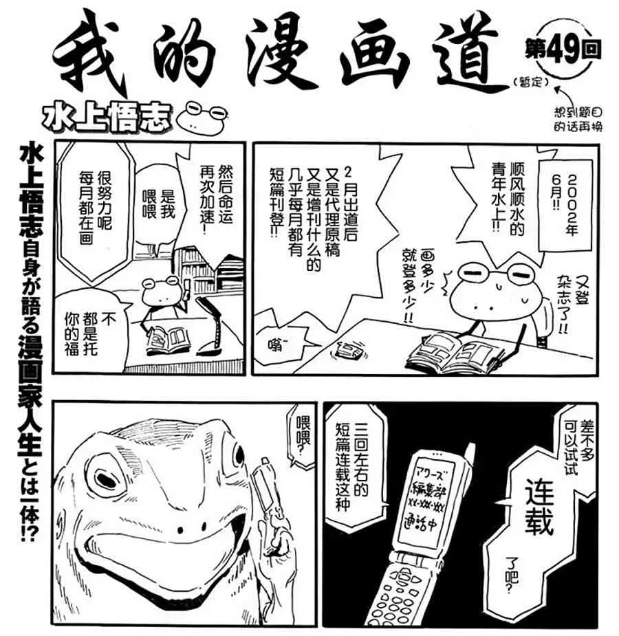 我的漫画道 49话 第1页