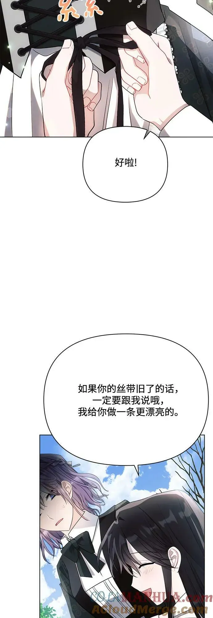 黑暗皇女: 雅什泰洛迪 第43话 第58页