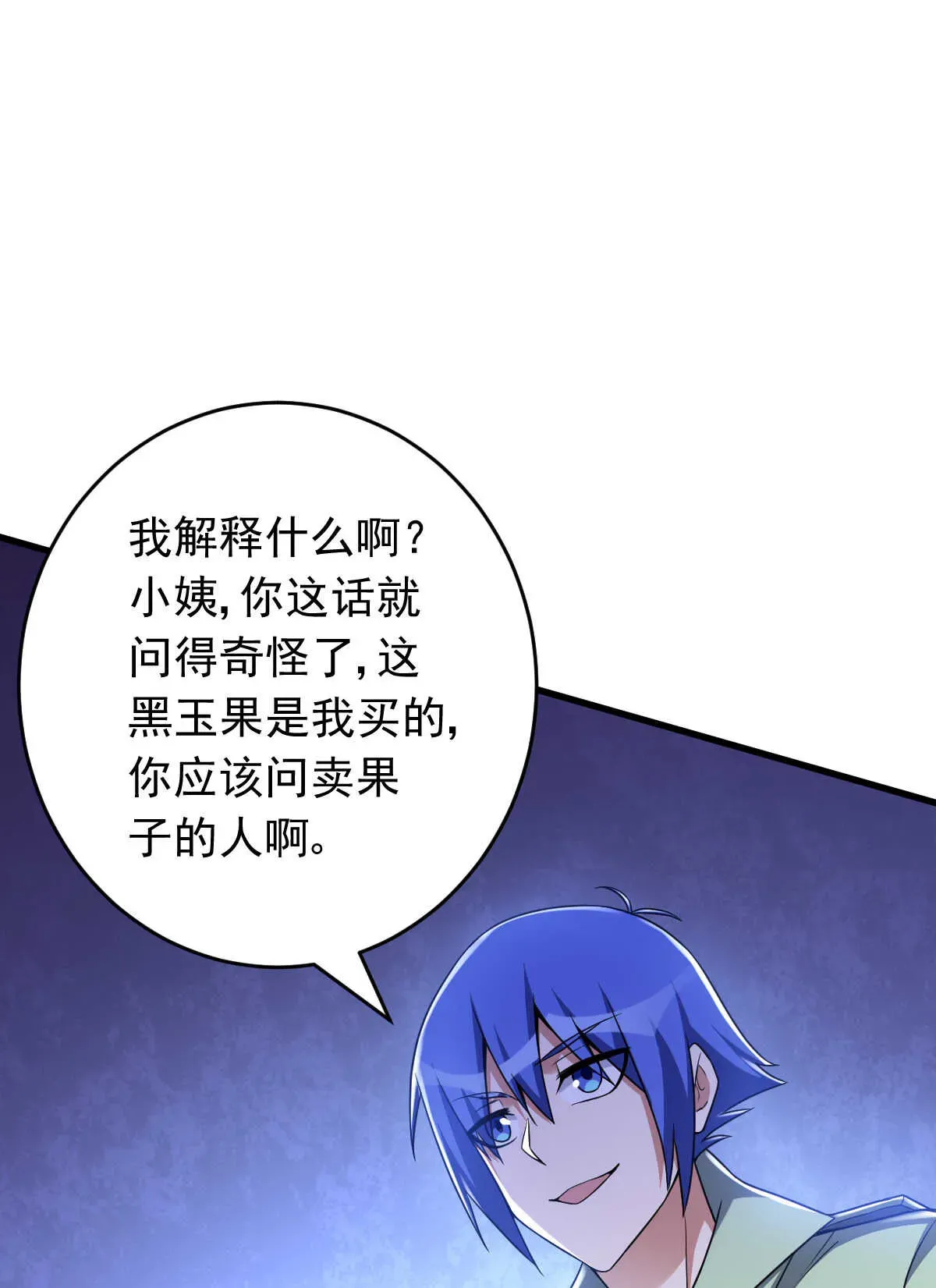 我的灵界女友们 第145话 温了个柔 第50页