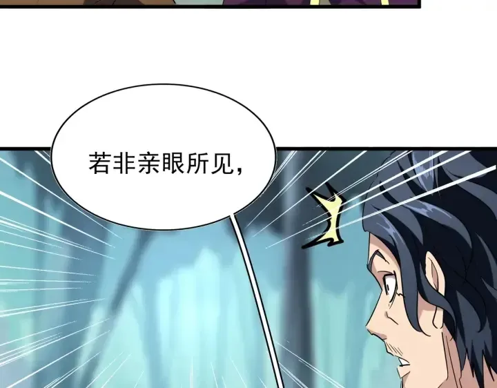 魔皇大管家 第209话 快活林？没前途.. 第37页