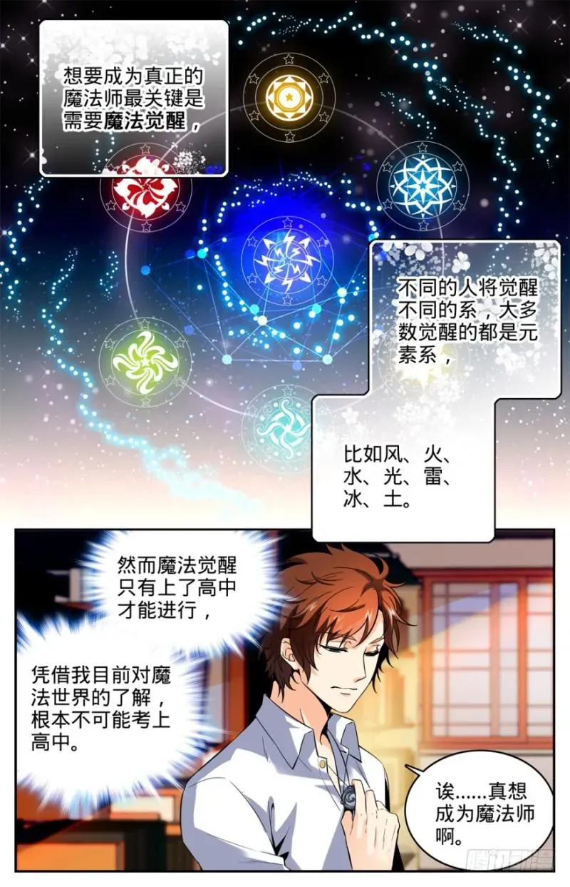 全职法师 02 我想学魔法 第7页