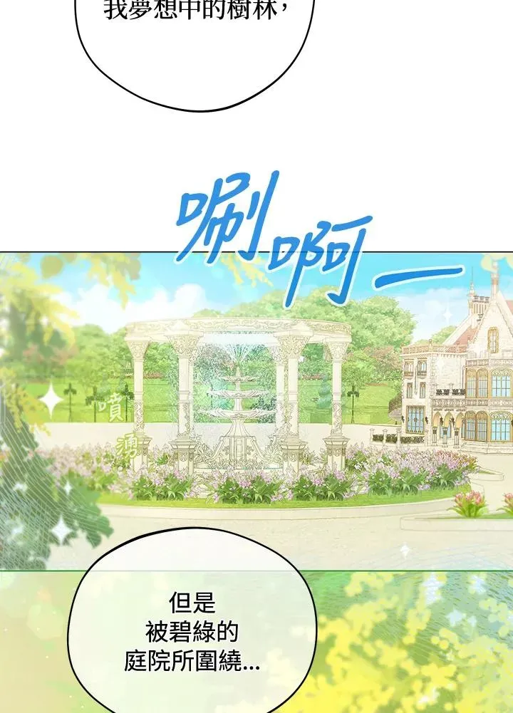 皇宫旁的种田少女 第3话 第66页