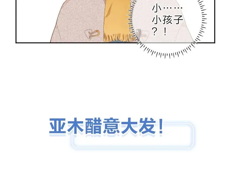 SOS！恋爱出了幺蛾子 第二季精彩内容抢先看！ 第11页