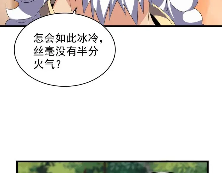 魔皇大管家 第215话 谨慎的老鬼 第44页