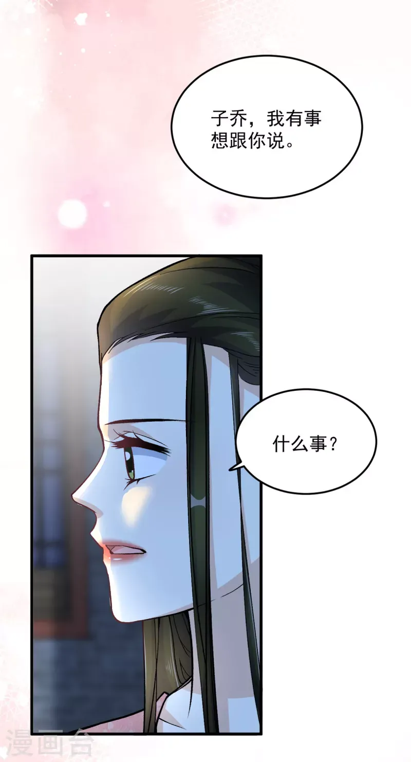 腹黑王爷：惹不起的下堂妻 第56话 我还不能嫁给你 第11页