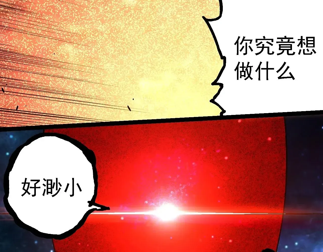 从大树开始的进化 第256话 宇宙深处更强大的敌人 第66页