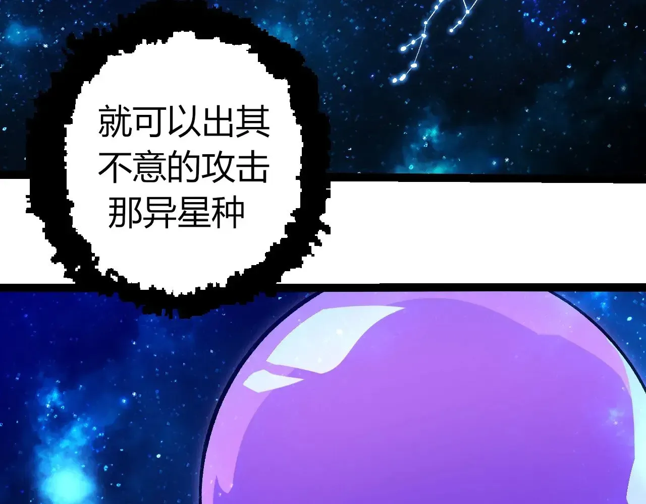 从大树开始的进化 第287话 星辰阵 第53页