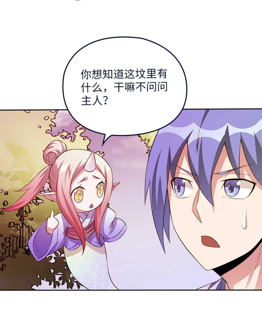 我的灵界女友们 第75话拉大旗 第17页