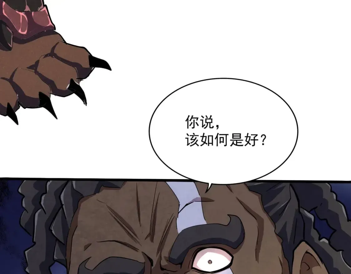 魔皇大管家 第417话 吃人辣！ 第61页