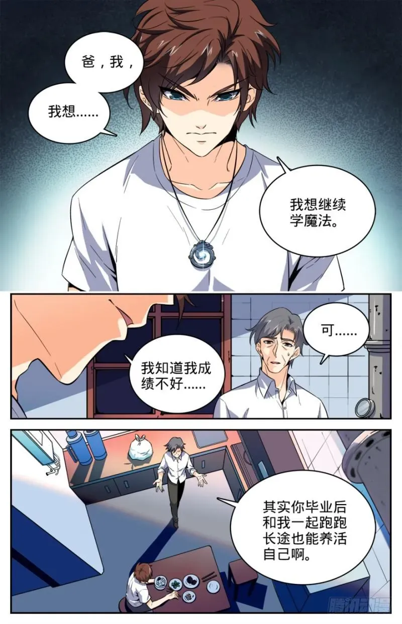 全职法师 02 我想学魔法 第9页