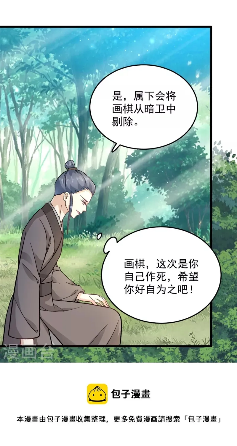 腹黑王爷：惹不起的下堂妻 第49话 你想嫁给王爷 第9页