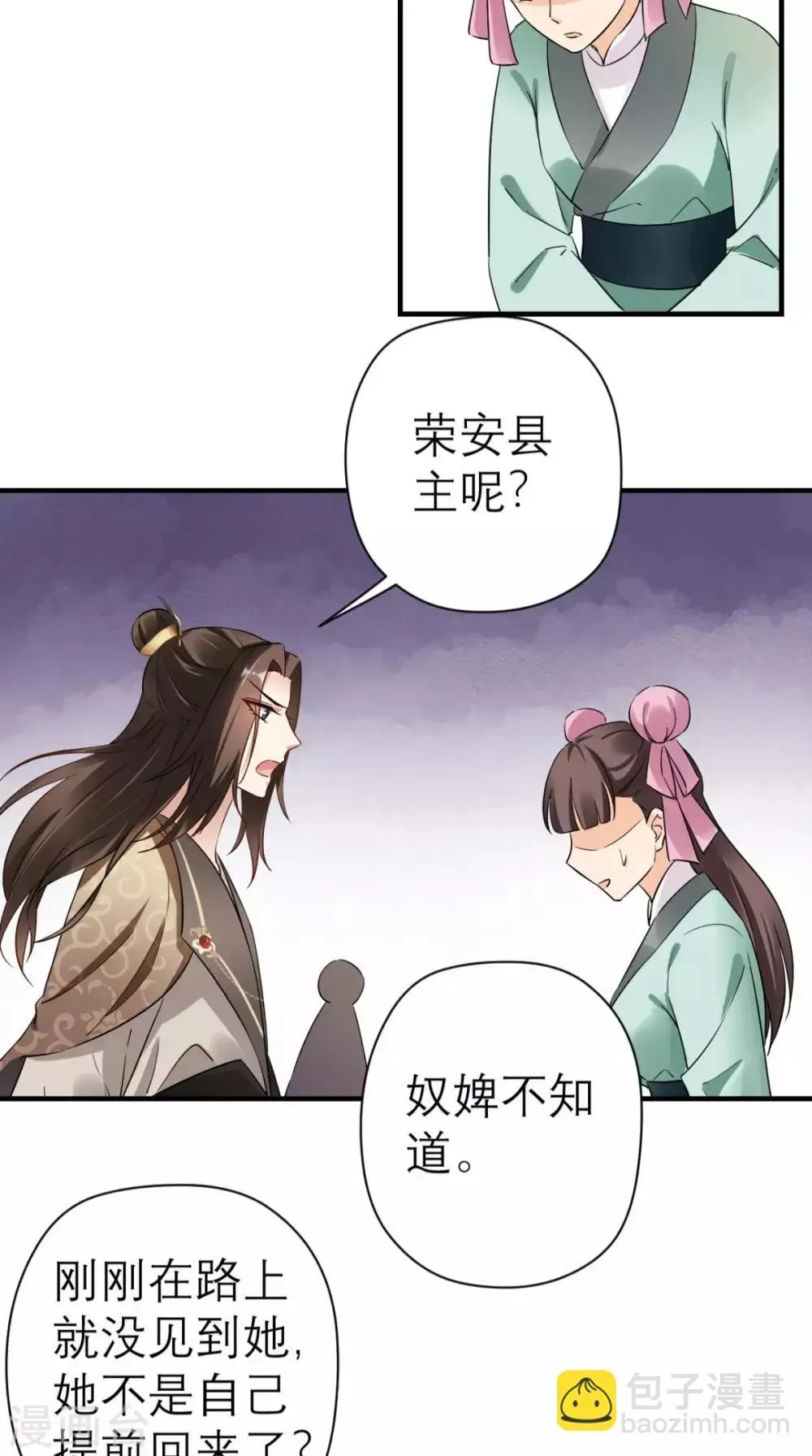 这个王妃有点皮 第43话 视而不见 第21页