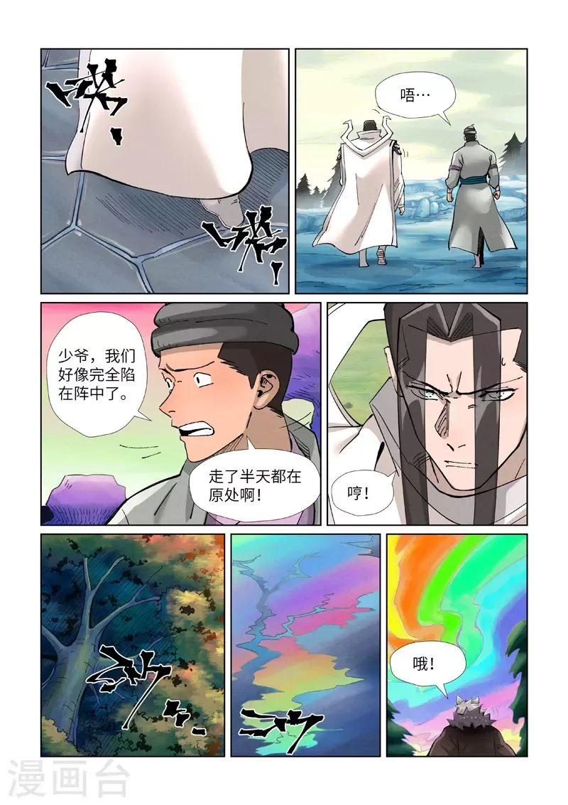 妖神记 第390话2 外围 第3页