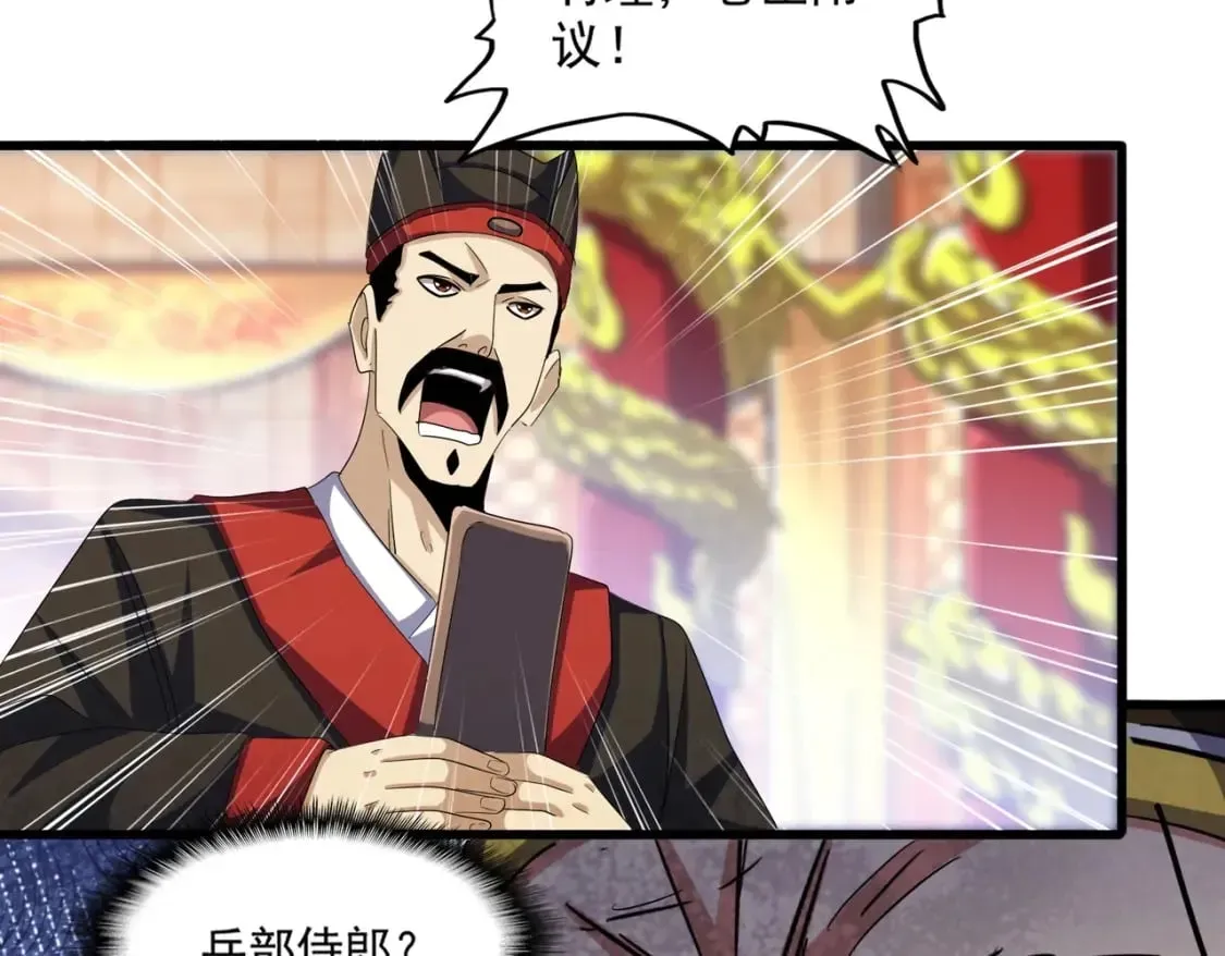 魔皇大管家 第414话 第101页