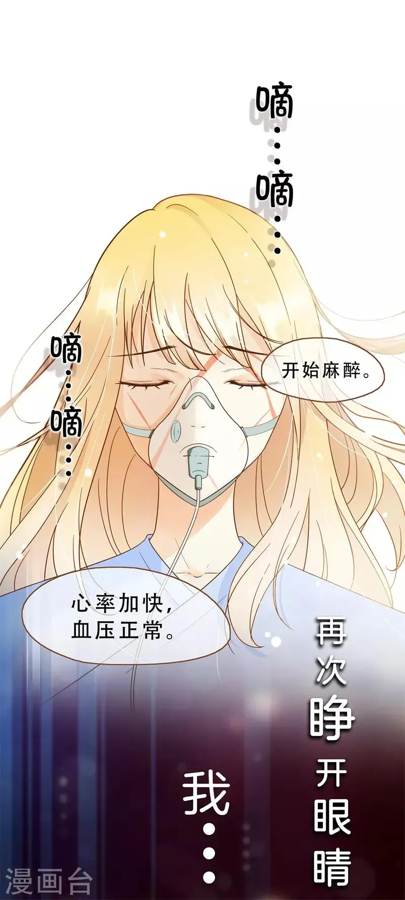 怦然心动的秘密 第35话 遇见救赎的那道光 第20页