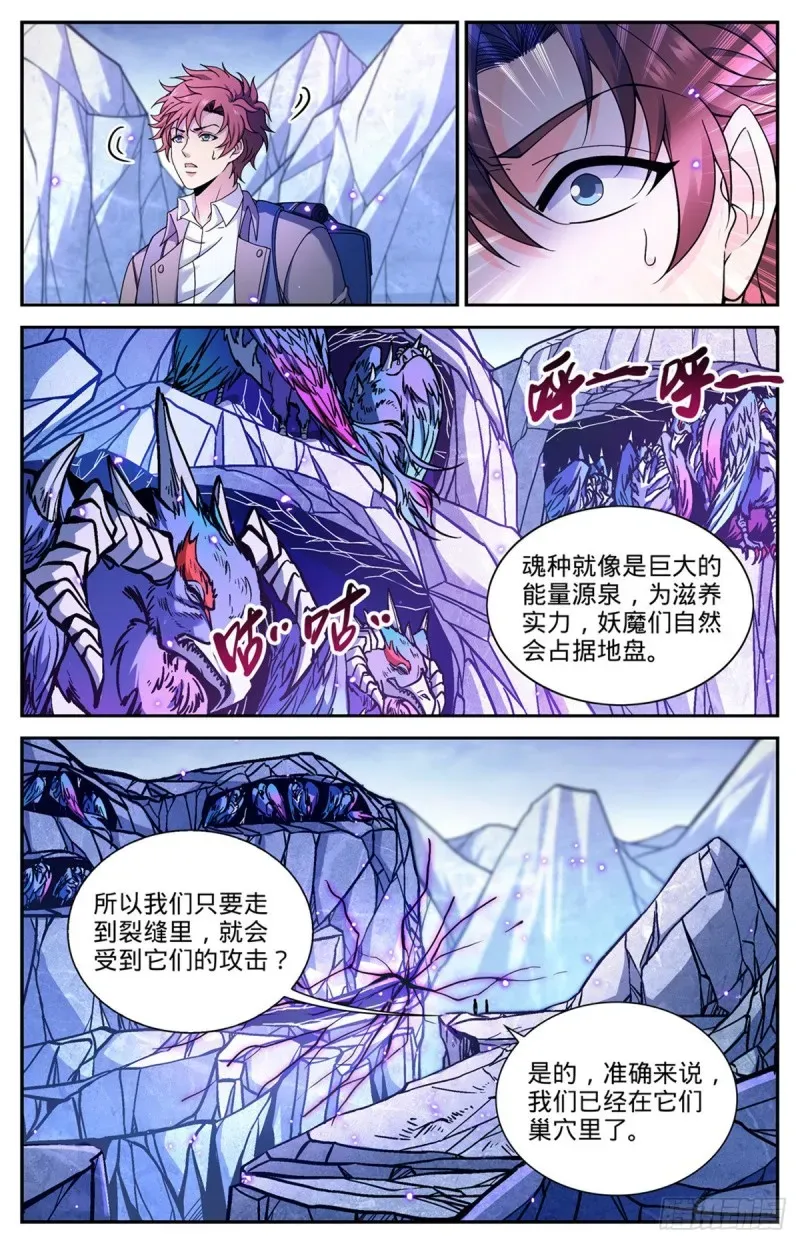 全职法师 674 山缝魂雷 第2页