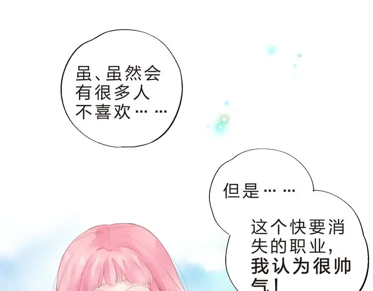 SOS！恋爱出了幺蛾子 第39话 啾啾 第14页