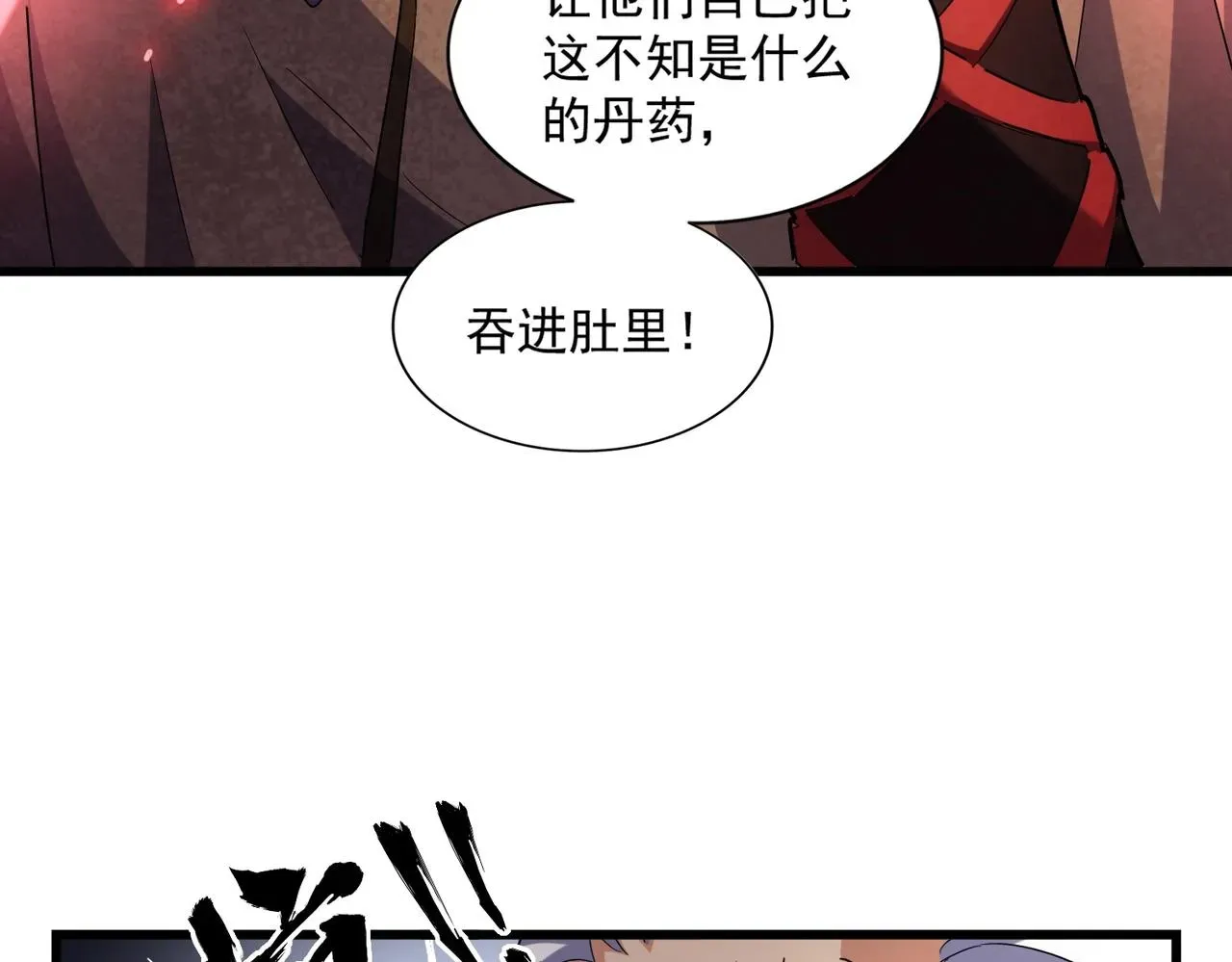 魔皇大管家 第247话 求生不得 第45页