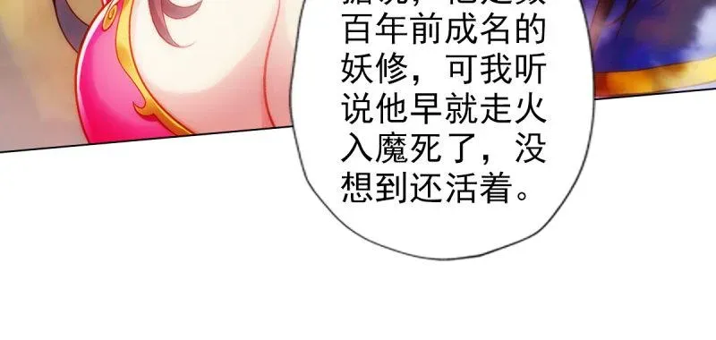 琅寰书院 第七十五话 黑骨无常 第152页