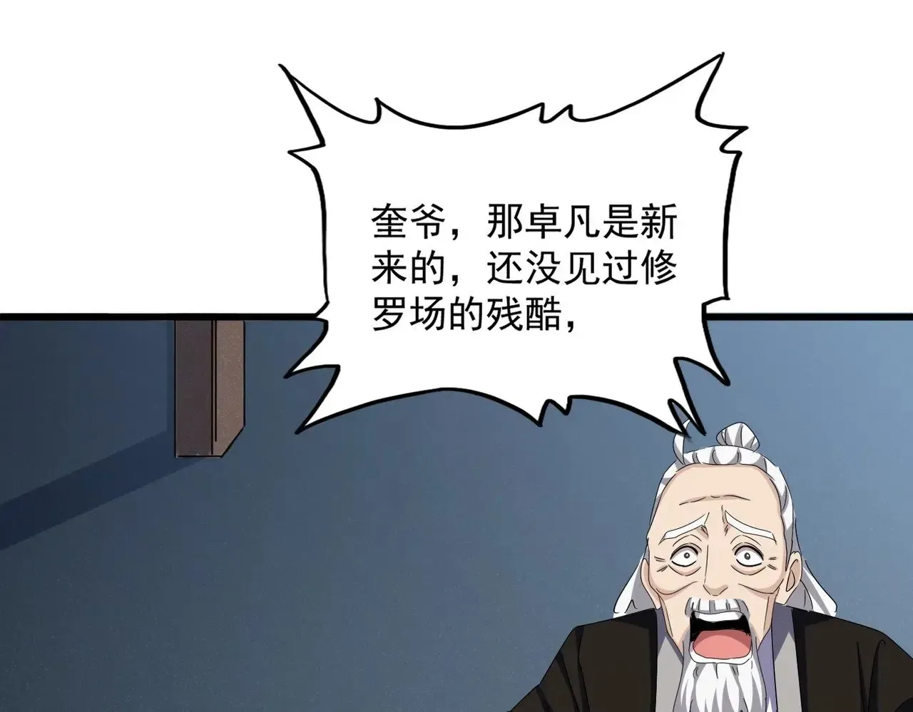 魔皇大管家 第556话 开打开打！ 第102页