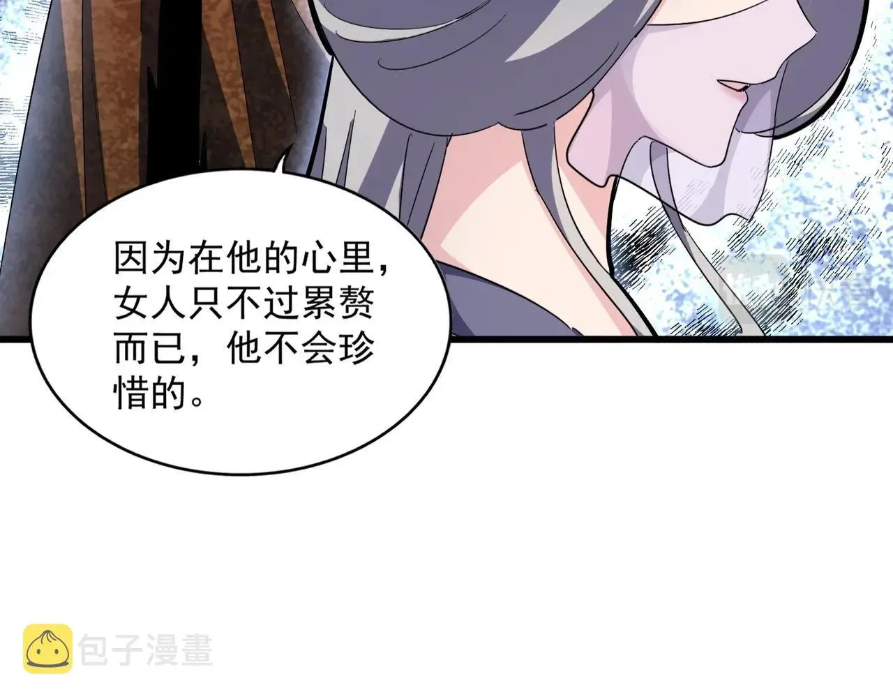 魔皇大管家 第287话 七家之龙 第74页