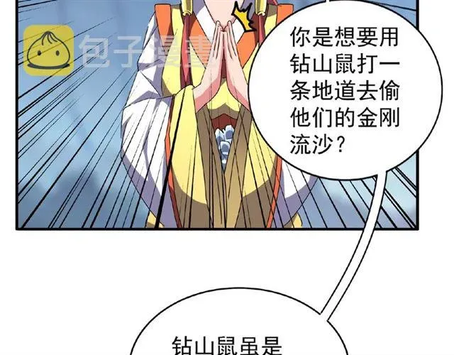 魔皇大管家 第57话 夺宝的关键就是... 第72页