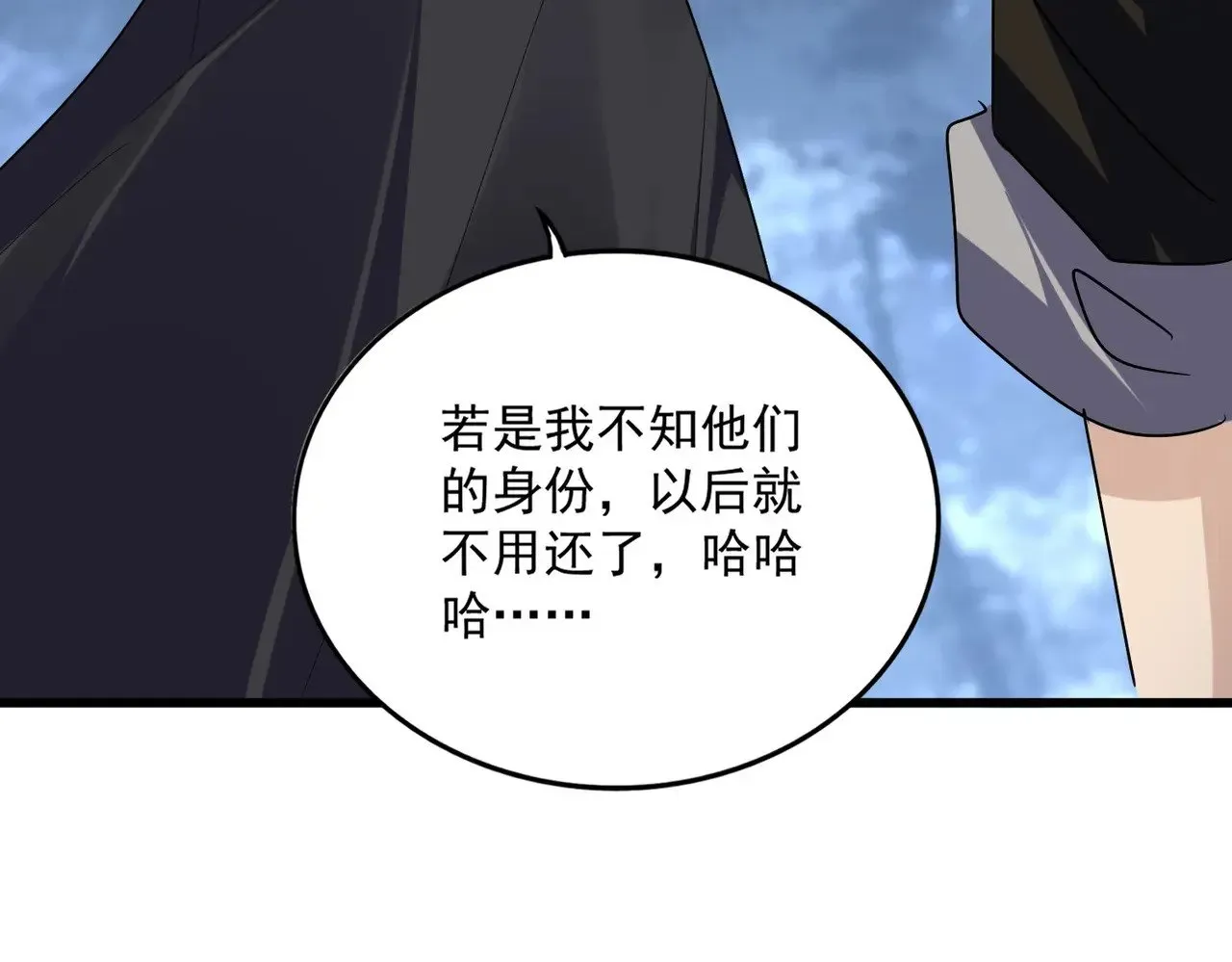 魔皇大管家 第613话 肆无忌惮 第51页