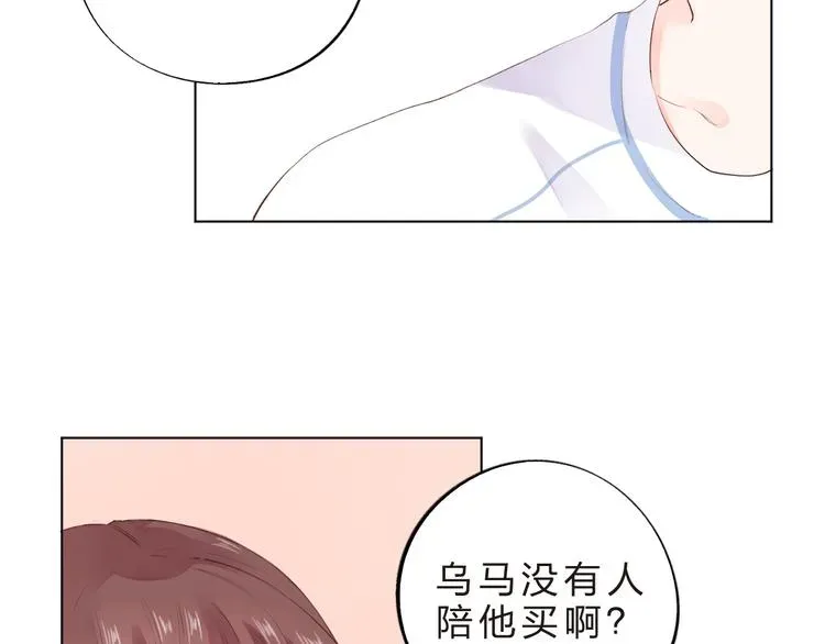 SOS！恋爱出了幺蛾子 第40话 闹别扭的亚木 第29页