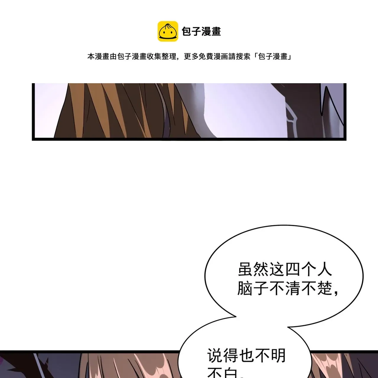 魔皇大管家 第265话 为我所用 第93页