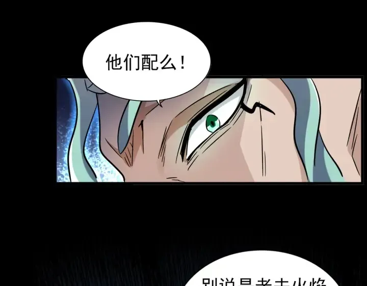 魔皇大管家 第181话 吐血的“大师”们 第11页