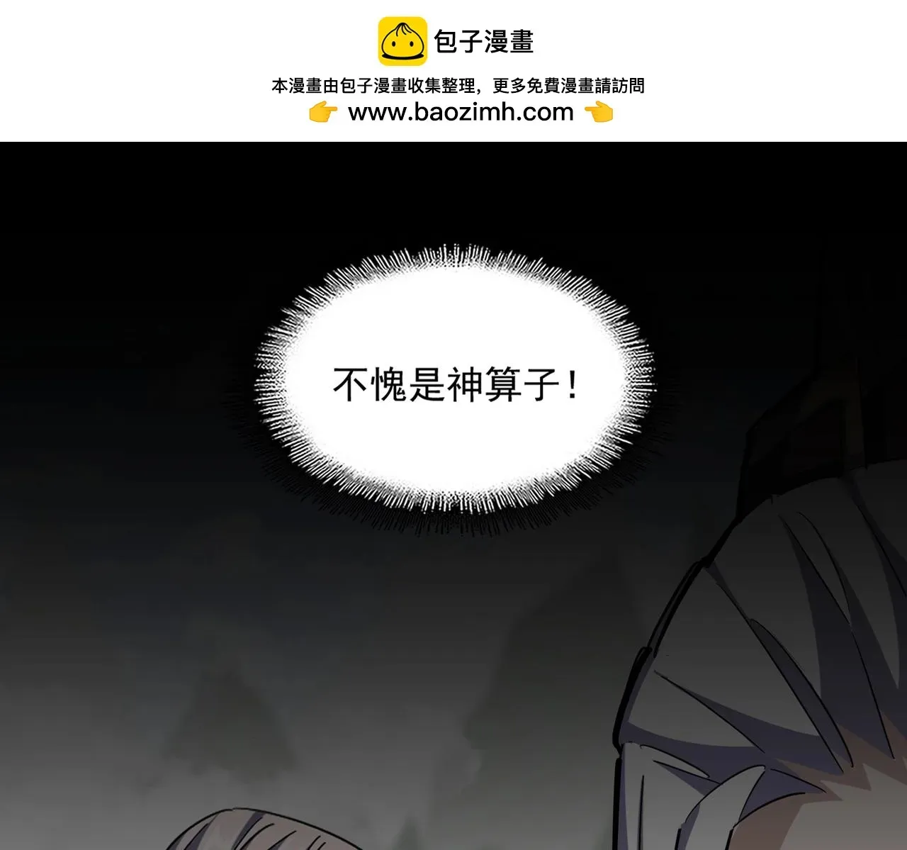 魔皇大管家 第349话 龙魂附体 第1页