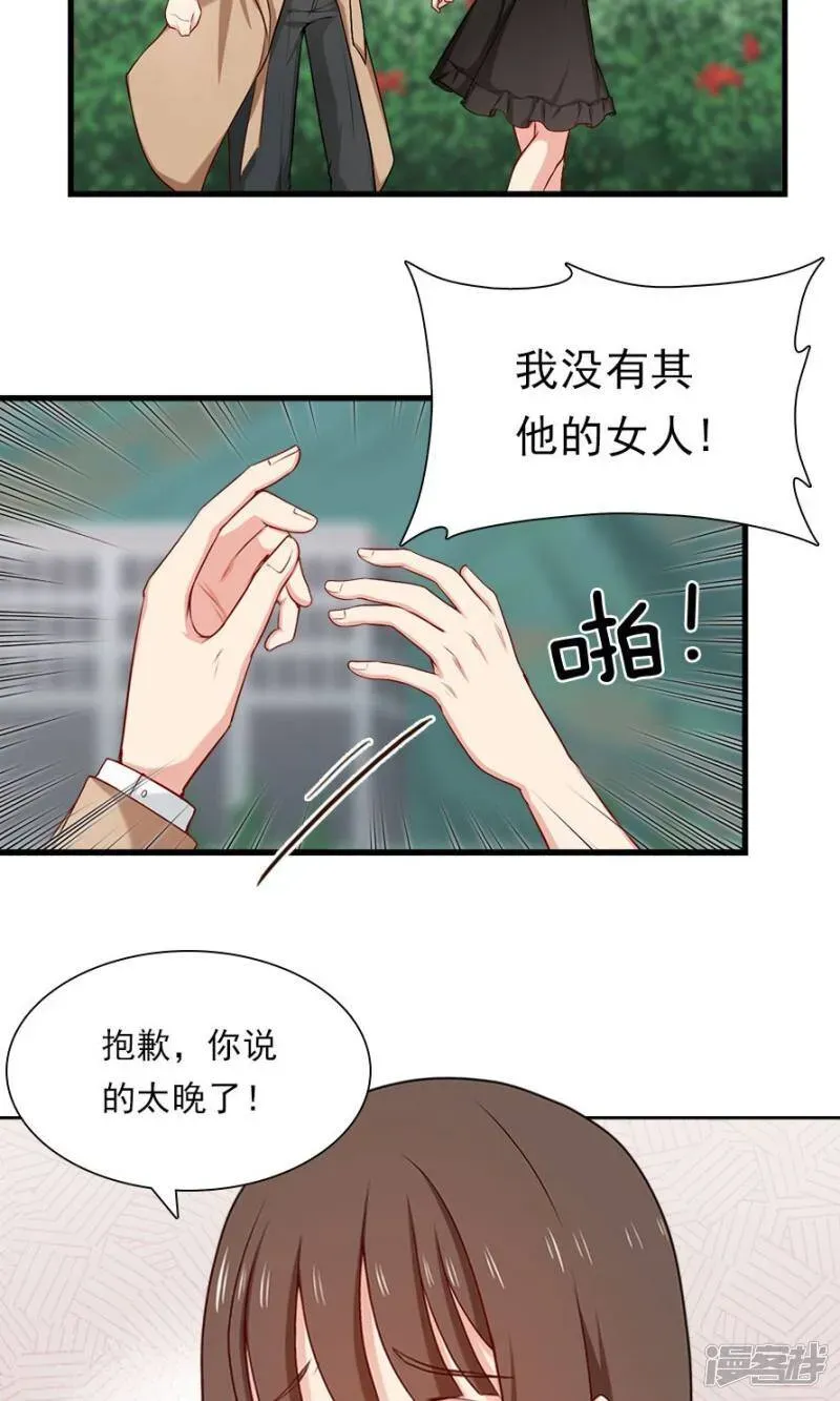 指染成婚 第140话 我们结束吧 第23页