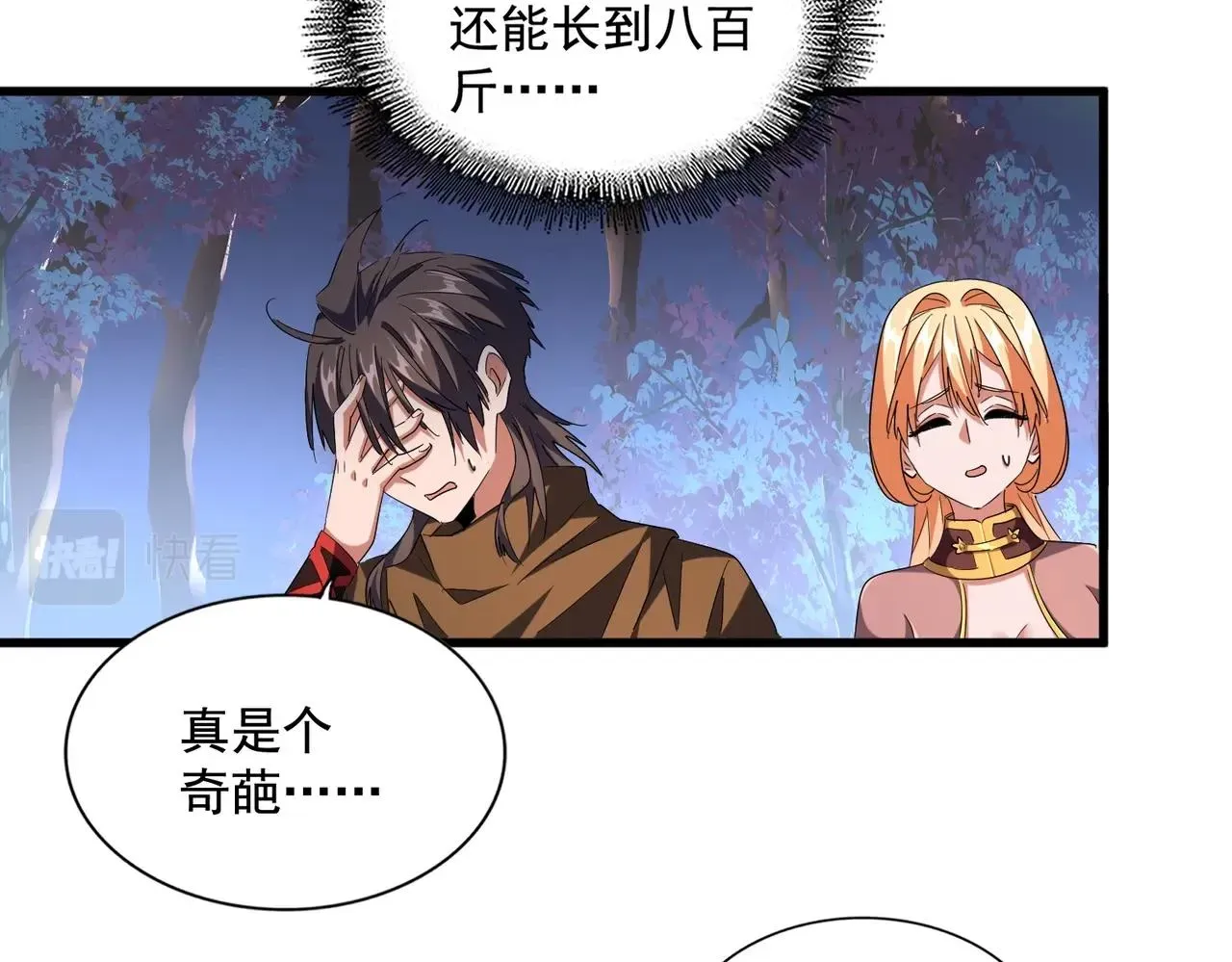 魔皇大管家 第255话 你咋胖这样了！ 第90页