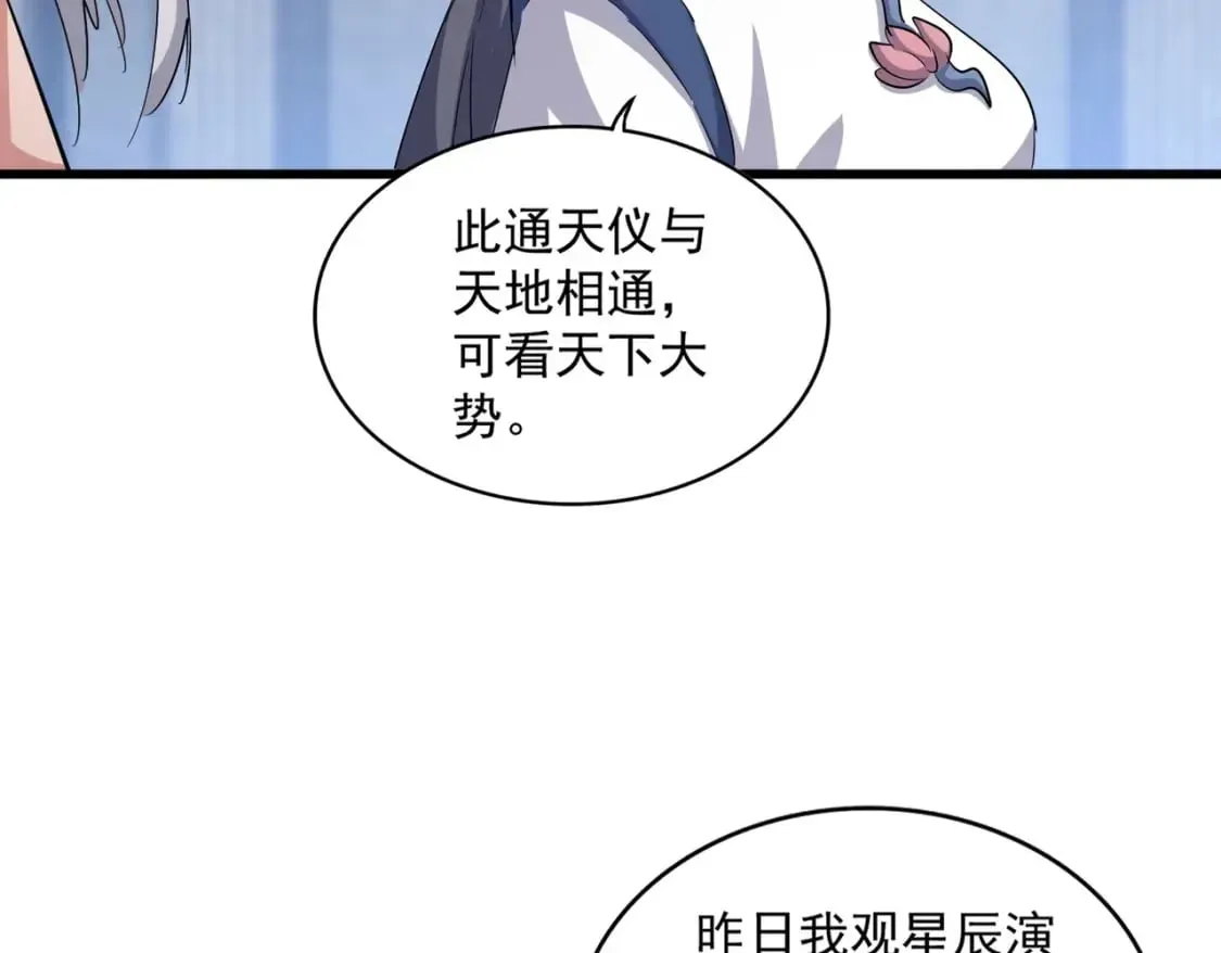 魔皇大管家 第415话 邪龙 第44页