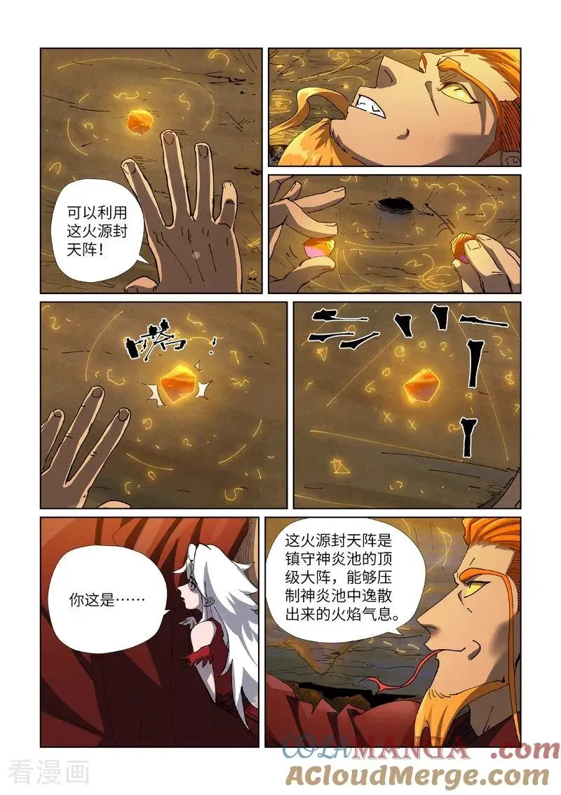 妖神记 第473话2 火源封天阵 第4页