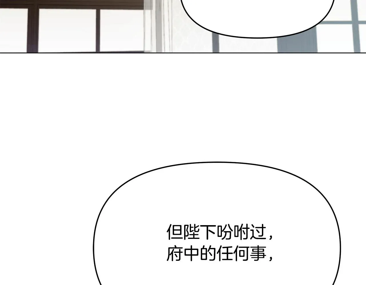 再见，危险未婚夫 第11话 邀请函 第115页