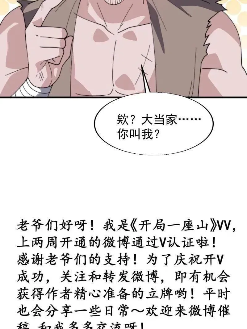 开局一座山 第897话 ：顶级矿工 第93页