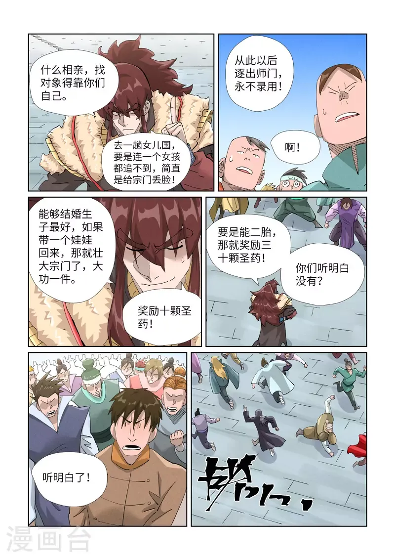 妖神记 第443话2 派援兵来了 第7页