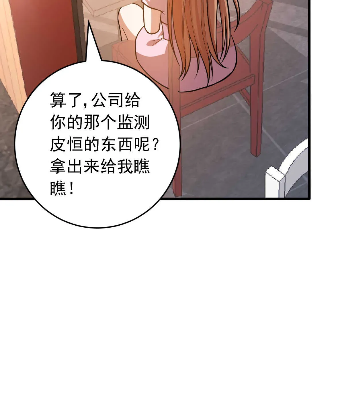 我的灵界女友们 第148话 太阳公司 第65页