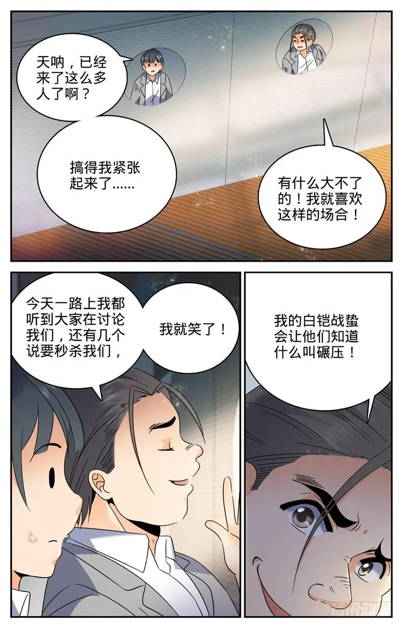 全职法师 134 至高魔法 第6页