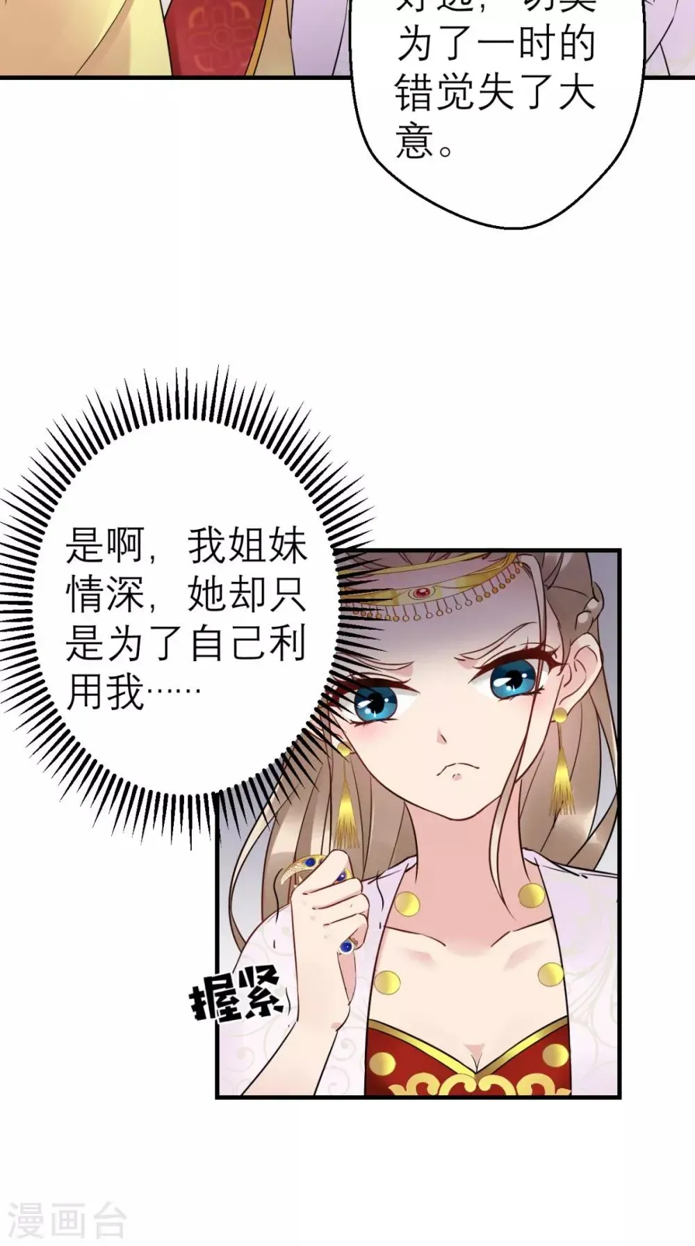 这个王妃有点皮 第47话 晕倒 第27页