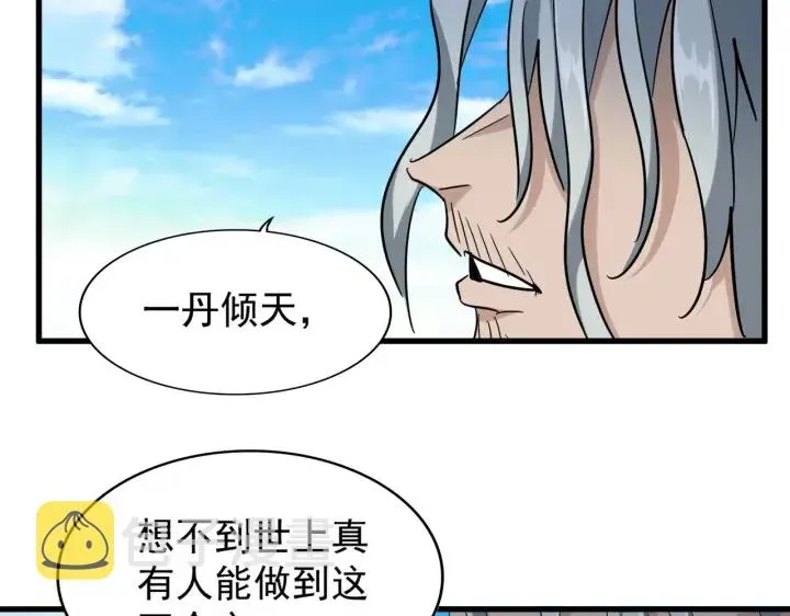 魔皇大管家 第185话 魔王！ 第65页