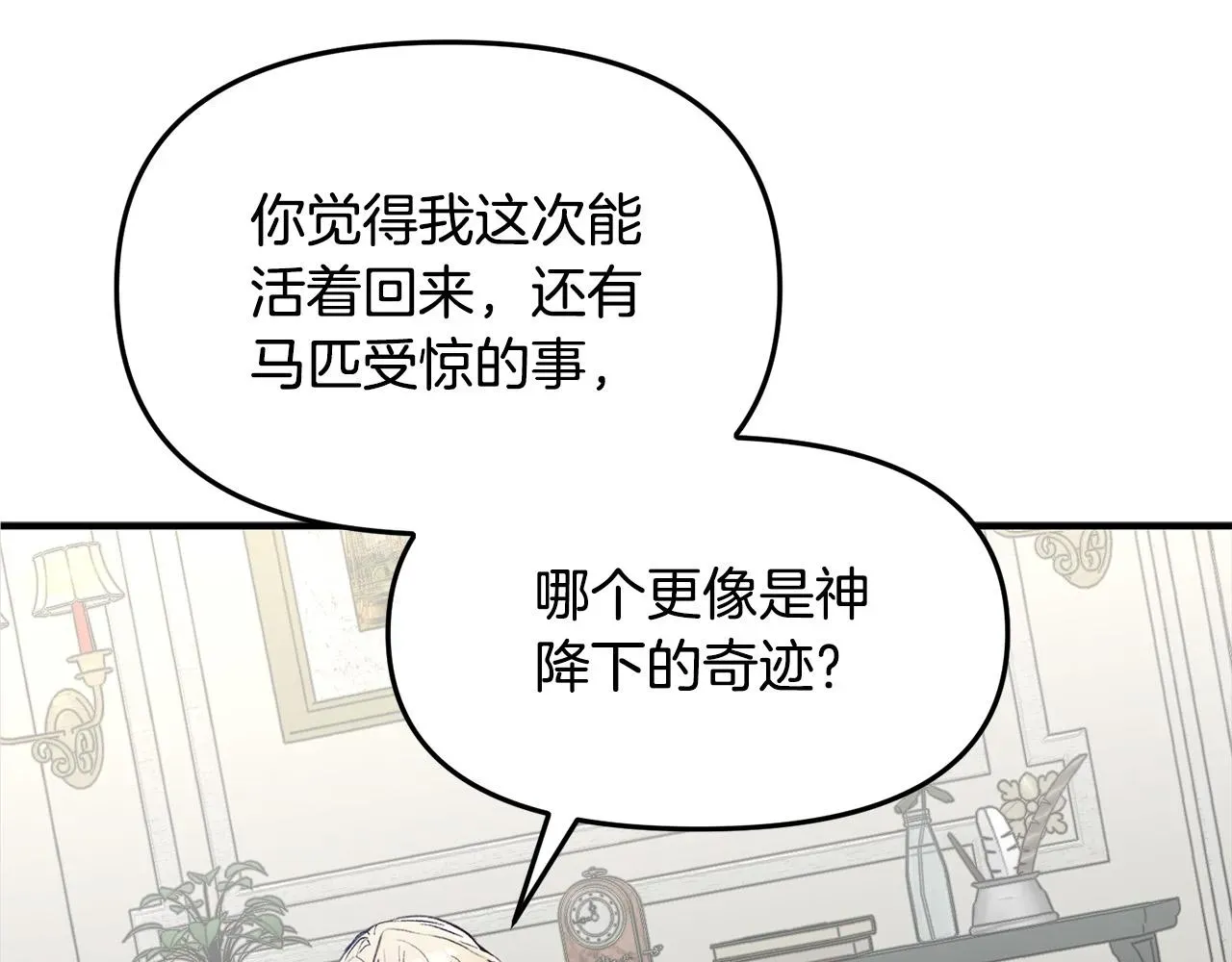 再见，危险未婚夫 第33话 反将一军 第61页