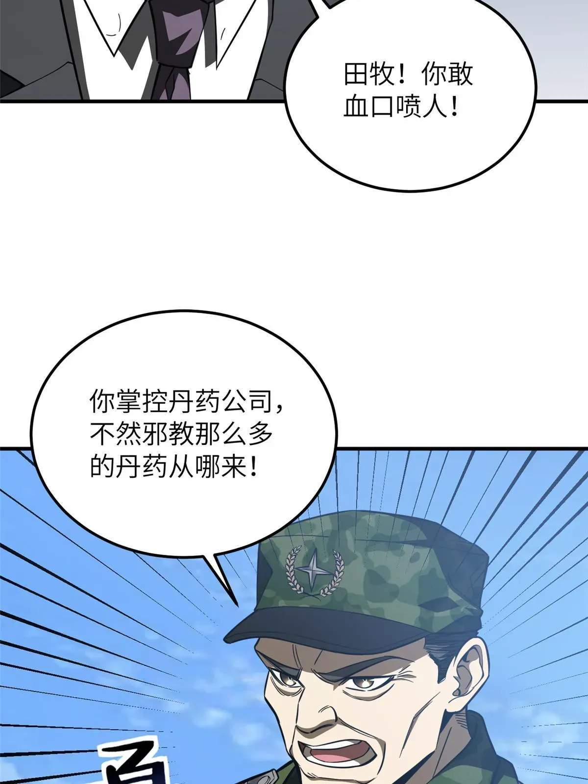 全球高武 183 我的功劳 第29页